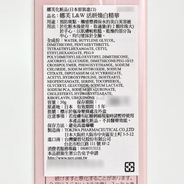 【NOV 娜芙】L&W活妍煥白精華X1瓶(30g/瓶 隨機贈樣包3包 玻尿酸鈉.維他命C)
