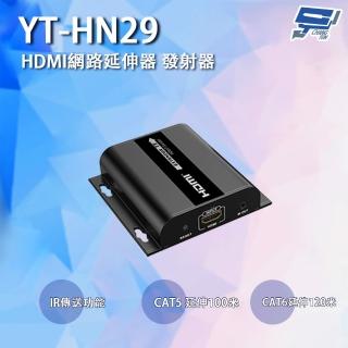 【CHANG YUN 昌運】YT-HN29 發射器 HDMI網路延伸器 IR傳送 CAT5延伸100M CAT6延伸120M