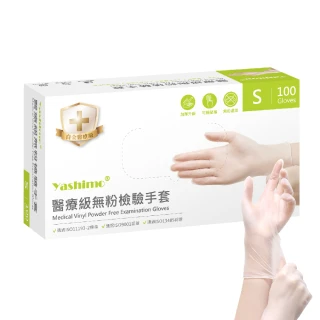 【Yashimo】醫療級白金厚型PVC無粉檢驗手套 100支/盒(PVC手套/醫療手套/檢驗手套/拋棄式手套)