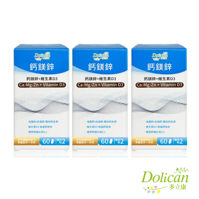 【多立康】鈣鎂鋅+維生素D3錠 3罐共180粒(愛爾蘭海藻鈣/鋅/鎂/鈣/維生素D/乳清蛋白)