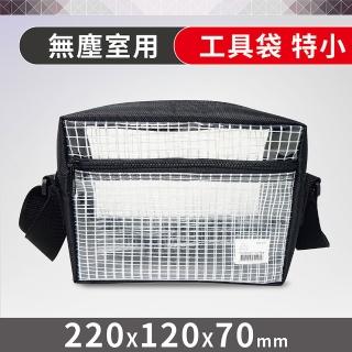 【Octopus章魚牌】無塵室透明網狀工具袋 特小220x160x70mm(臺灣製造)