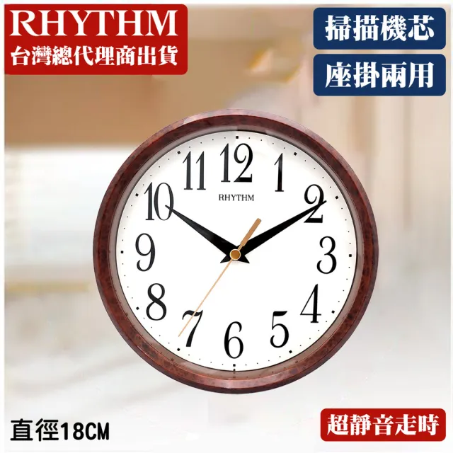 【RHYTHM 麗聲】官方直營 經典木紋座掛兩用18cm小型鐘(木紋棕)
