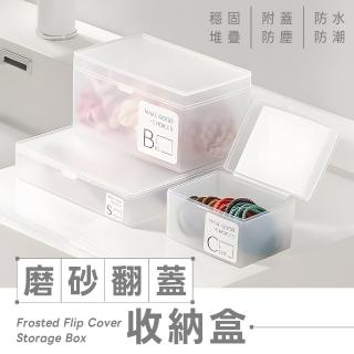 【樂嫚妮】磨砂翻蓋收納盒-CUBE(抽屜收納盒 桌面收納箱)