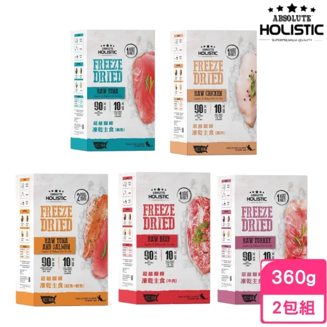 【ABSOLUTE HOLISTIC 超越巔峰】貓咪凍乾主食360g*2包組(凍乾鮮食/主食)