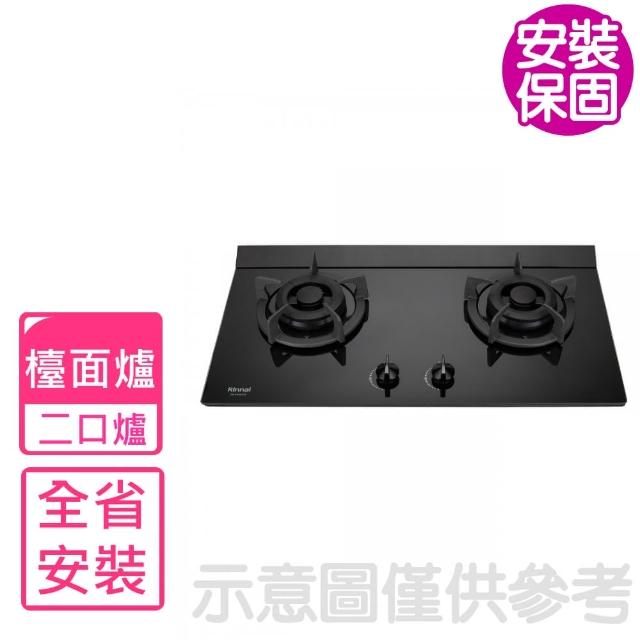 【林內】LED旋鈕小本體雙口爐極炎爐瓦斯爐NG1/LPG(RB-M2600G-B基本安裝)