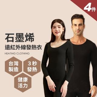 【Pure One】4入 臺灣製 石墨烯遠紅外線發熱衣 能量衣 保暖衣 衛生衣(男女款4入 PureOne)