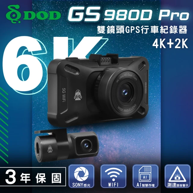 DOD GS980D PRO 4KGPS行車記錄器 5GWi