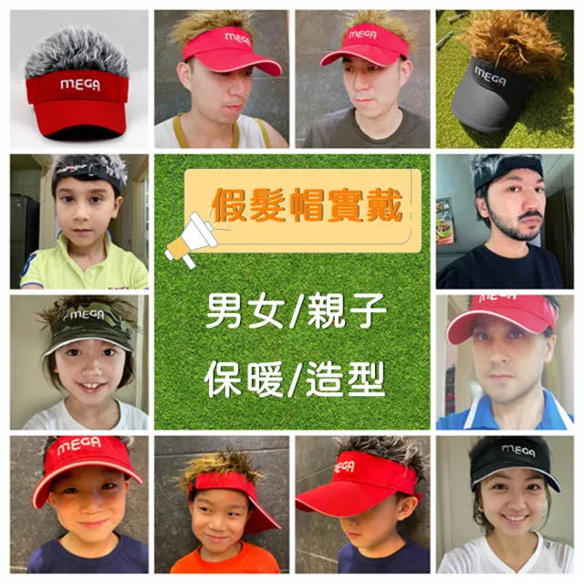 【MEGA GOLF】日本設計 刷毛保暖假髮帽 高爾夫帽 潮流造型帽(交換禮物 搞怪帽 造型帽 假髮)