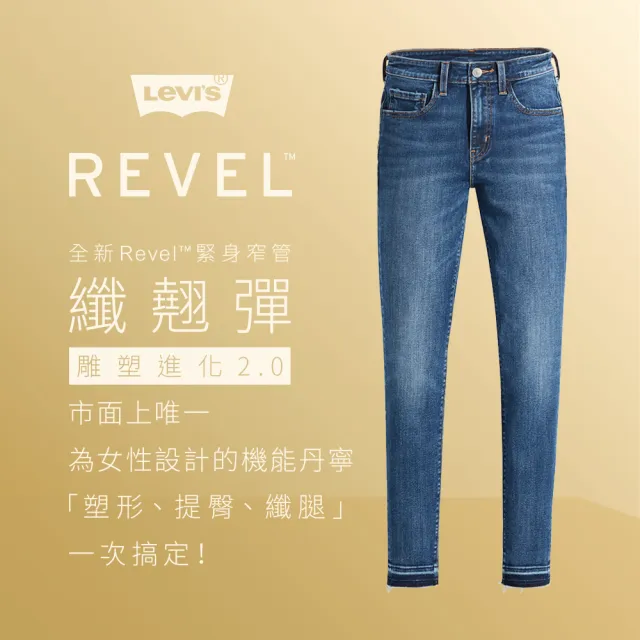 【LEVIS 官方旗艦】女 REVEL高腰緊身提臀牛仔褲/超彈力塑形布料/精工深藍水洗/及踝款 熱賣單品 74896-0047