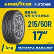 【GOODYEAR 固特異】Autocare旗艦館 Assurance Maxguard 215/50R17 四入組(濕抓耐用雙重保護)