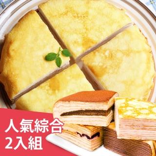 【塔吉特】A款綜合+蛋奶素綜合千層(8吋共2入)