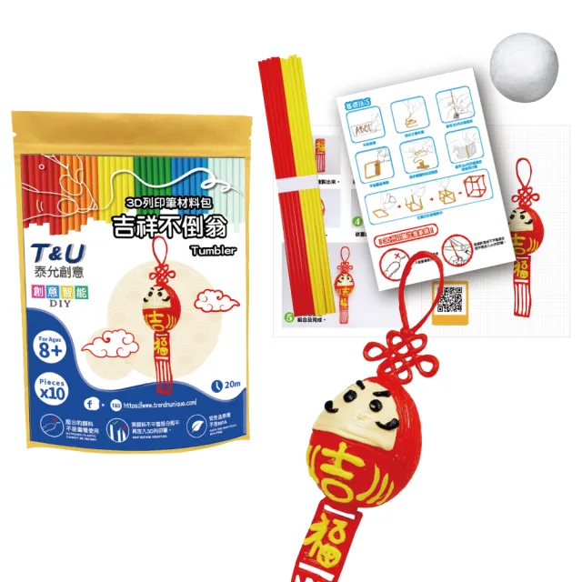 【T&U 泰允創意】3D列印筆材料包–吉祥不倒翁(DIY 手作 兒童玩具 3D)