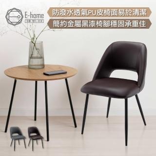 【E-home】Cedric西德裡克鏤空PU面金屬黑腳休閒餐椅 2色可選(網美椅 會客椅 美甲 高背 休閒)