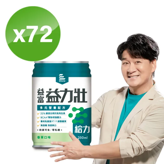 【益富】益力壯給力 多元營養配方-香草口味 250ml*24入*3箱(日本專利乳酸菌KT-11-周華健代言)