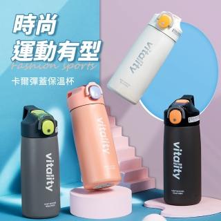 【OMG】卡爾彈蓋吸管水壺 隨行保溫杯 保溫水壺 磨砂保溫水瓶 500ml(保溫瓶 保溫保冷水杯)