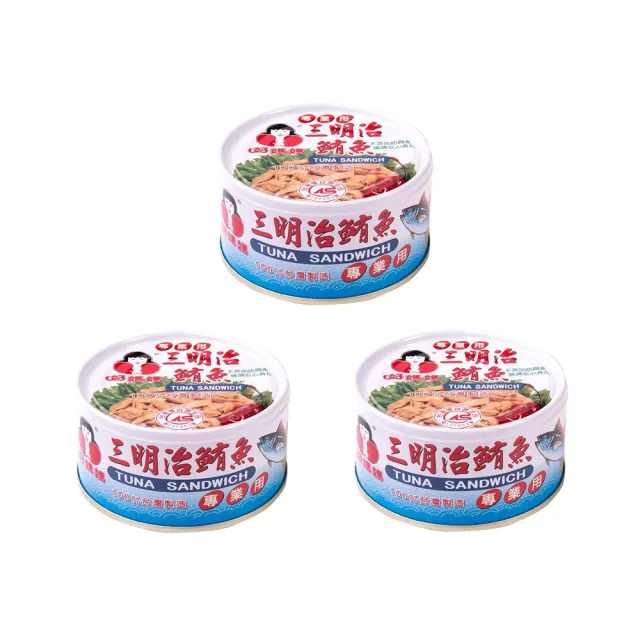 【好媽媽】三明治鮪魚185g*3罐(中元/拜拜)