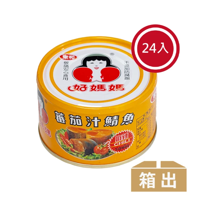 【好媽媽】麻辣蕃茄汁鯖魚*24罐(年中慶/送禮)