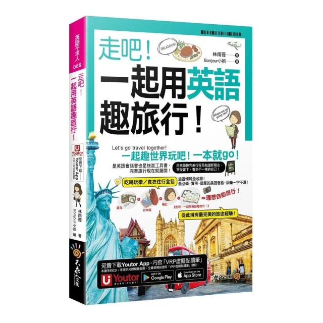 走吧！一起用英語趣旅行！（附Youtor App內含「VRP虛擬點讀筆」+防水書套+64張全彩字卡）