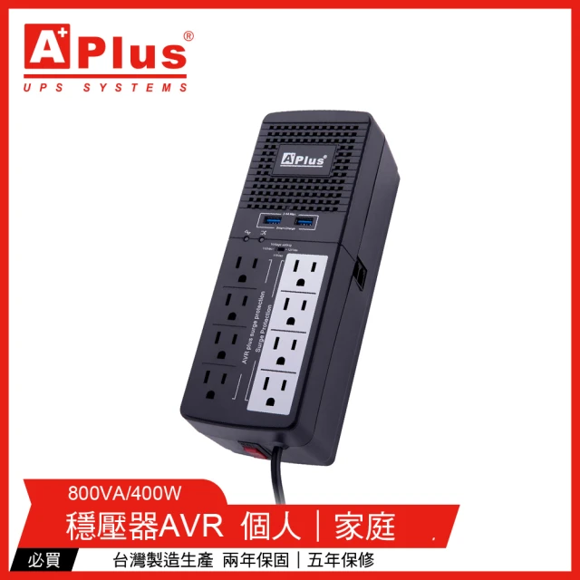 【特優Aplus】PlusShield 2-800N 含USB充電埠800VA 三段式穩壓器(AVR穩壓器)