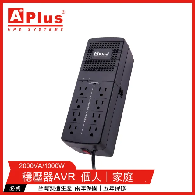 【特優Aplus】PlusShield 1-2000N 2000VA 三段式穩壓器(AVR穩壓器)