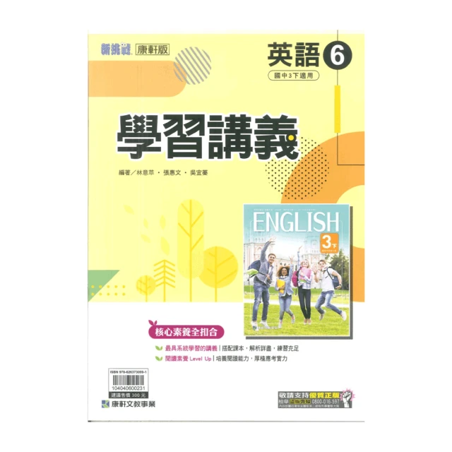 【康軒】最新-國中麻辣講義-英語4(國2下-八年級下學期)優
