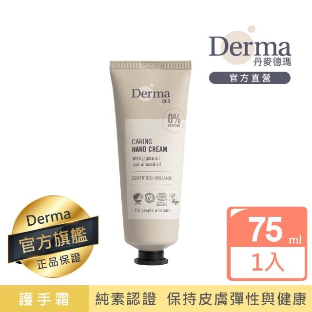 【Derma 丹麥德瑪】Eco有機蘆薈修復護手霜 75ml(100%無香有機)