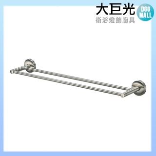 【大巨光】304不銹鋼 霧面 刷線 雙桿毛巾架 750mm(D-3608-1)