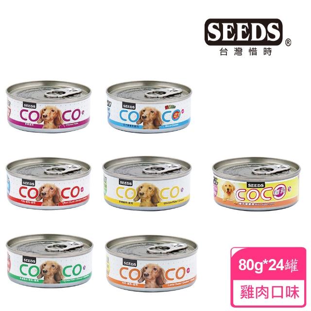 【Seeds 聖萊西】COCO愛犬機能營養餐罐80g*24罐(惜時/狗罐/副食/成犬)