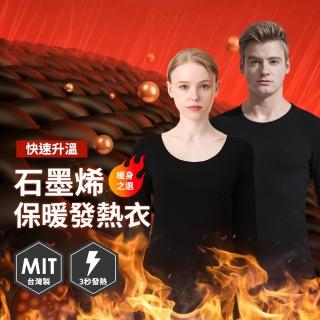 【Ania Casa】男生女生款 石墨烯遠紅外線發熱衣 臺灣製 能量衣 保暖衣 衛生衣 圓領機能衣(男女款1入)