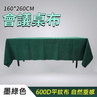 【Life工具】會議桌布 墨綠色 130-FT18060FCG 桌套 桌巾 長條桌布 素色桌布(擺攤專用 客廳桌布 聖誕桌布)