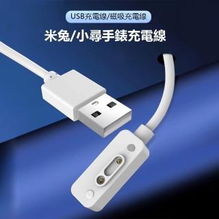 【鑫米】米兔兒童手錶充電線 通用小尋S3 Y2(磁吸充電線 USB充電線)