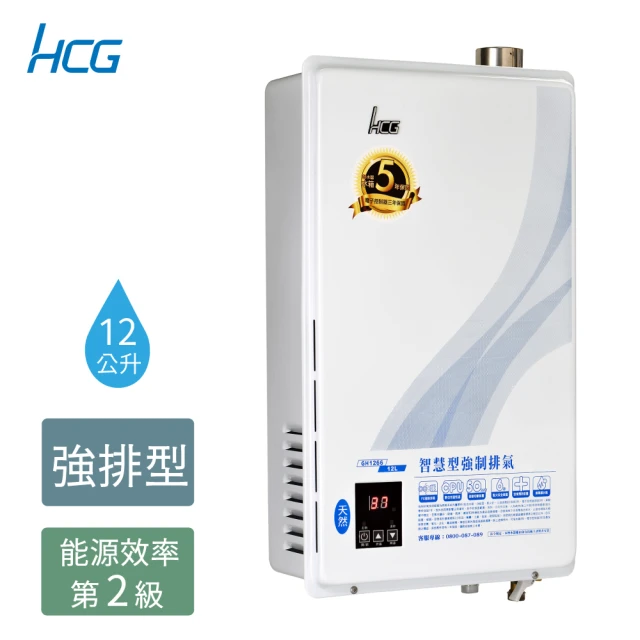 HCG 和成 12公升數位恆溫強制排氣熱水器-2級能效-原廠