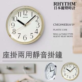 【RHYTHM 麗聲】金屬質感簡約風座掛兩用18cm小型鐘(星采金)