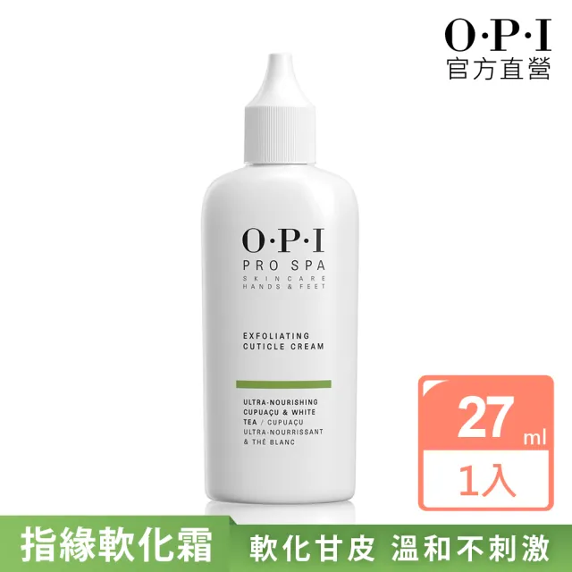 【O.P.I】古布阿蘇指緣軟化霜27mL-ASE20(Pro Spa手足修護系列/身體保養護理/官方直營)