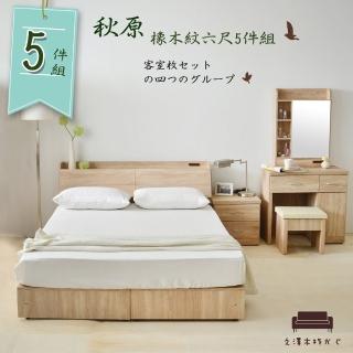 【久澤木柞】秋原-橡木紋6尺雙人加大5件床組/床頭箱+加強床底+床頭櫃+化妝臺+化妝椅