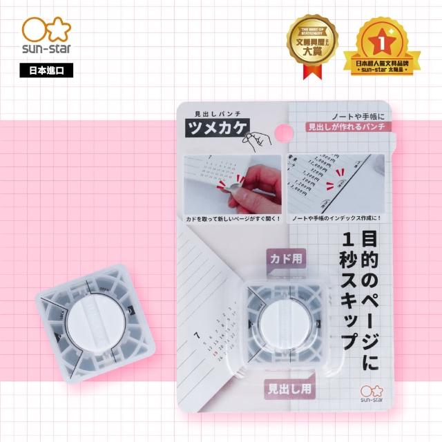 【sun-star】兩用內凹圓角裁剪器(圓角器/切角器/裁紙器/打凹)