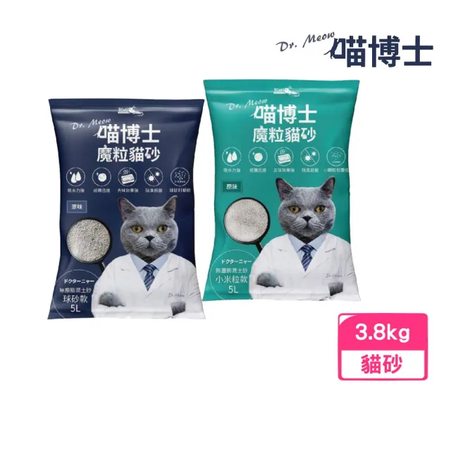 【Dr.Meow喵博士】魔粒貓砂 3.8kg（小米粒款/球砂款）（iCat喵博士5L無塵膨潤土貓砂）(球砂、礦砂)