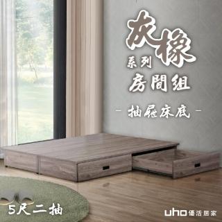 【久澤木柞】東野-灰橡色5尺雙人抽屜床底-2抽