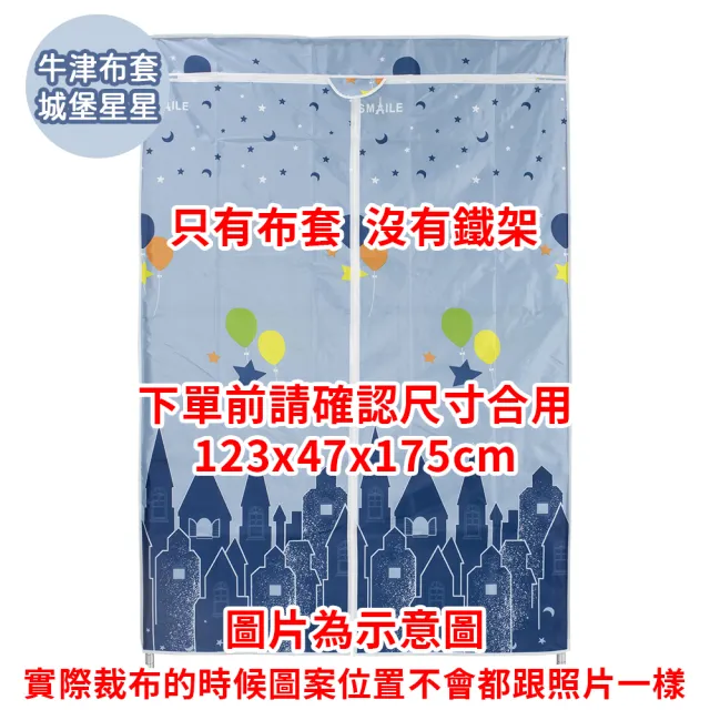 【A+探索生活】可水洗牛津布 衣櫥專用布套 120x45x175cm 衣櫥防塵套(僅配送至1樓/不上樓/不含鐵架)