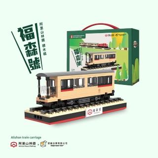 【TRUE WAY TOY】福森號-車廂(阿里山林鐵)