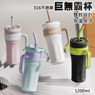 【UOLife】316不鏽鋼大容量吸管保溫杯/環保杯-1200ml