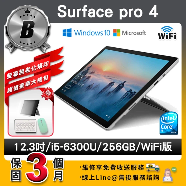 Microsoft 微軟Microsoft 微軟 B級福利品 Surface pro 4 i5 12.3吋 大尺寸 256G 平板電腦(贈 豪華超值大禮包)