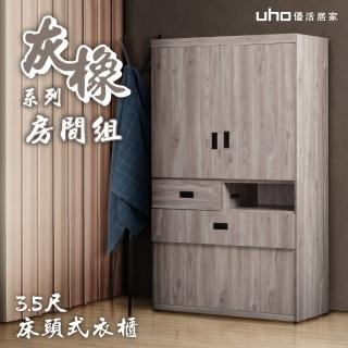 【久澤木柞】東野-灰橡色3.5尺床頭式衣櫃(附插座)