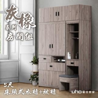 【久澤木柞】東野-灰橡色5尺床頭式衣櫃+被櫃(附插座)