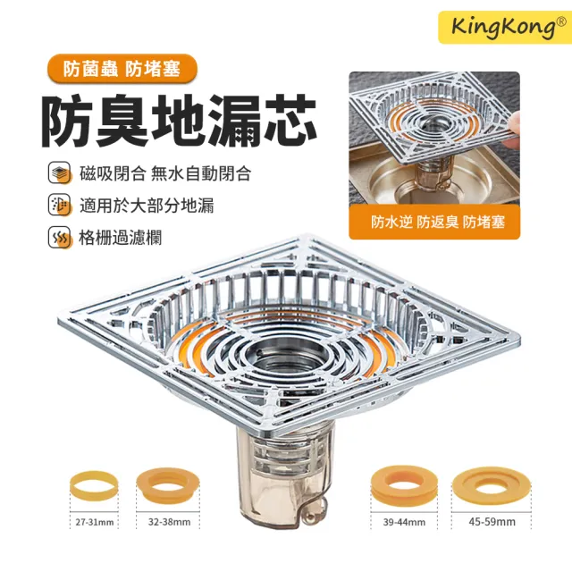 【kingkong】方形磁吸閉合防臭地漏芯(防堵 除蟲 防臭  排水蓋 過濾網)
