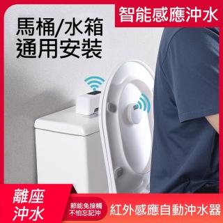【UOLife】紅外線馬桶感應沖水器(免接觸沖水)