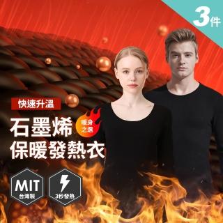 【Ania Casa】3入 石墨烯遠紅外線發熱衣 臺灣製 能量衣 保暖衣 衛生衣 圓領機能衣(男生款3入)
