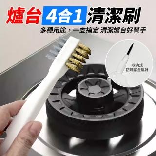 【生活King】爐臺4合1清潔刷/金屬刷(2入)