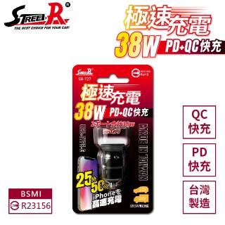 【STREET-R】SR-727 38W極速充電QC+PD智慧車充(MIT臺灣製 極速車充)