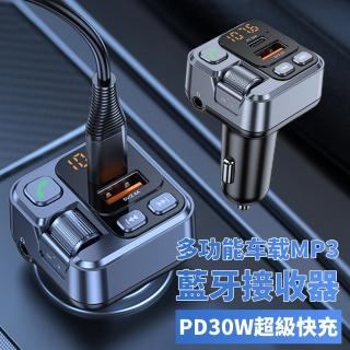 【YOLU】智慧數顯車載MP3藍芽接收器/發射器 PD30W車充 藍芽FM播放器 免持通話 AUX音頻適配器(母親節禮物)